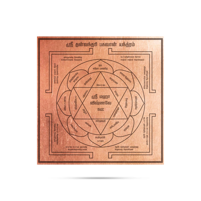 Giri - Dhanvantari Bhagavan Yantram | Copper Yantra | Puja Yantra ...