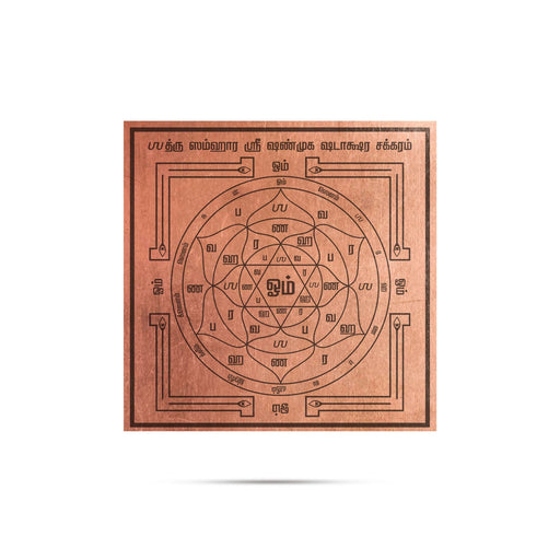 Shanmuga Shadakshara Yantra - 1 X 1 Inch | Tamil Print Murugan Yantra/ Copper Yantra For Devotional Worship - Maha Meru & Yantra