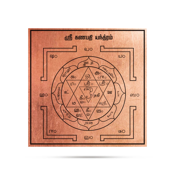 Ganesha Yantra - 3 x 3 Inches | Ganapati Yantra/ Copper Yantra for Pooja