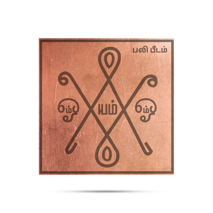 Balipeedam - 3 x 3 Inches | Tamil/ Balipeedame/ Bali Peedam/ Copper Yantra for Pooja - Maha Meru & Yantra