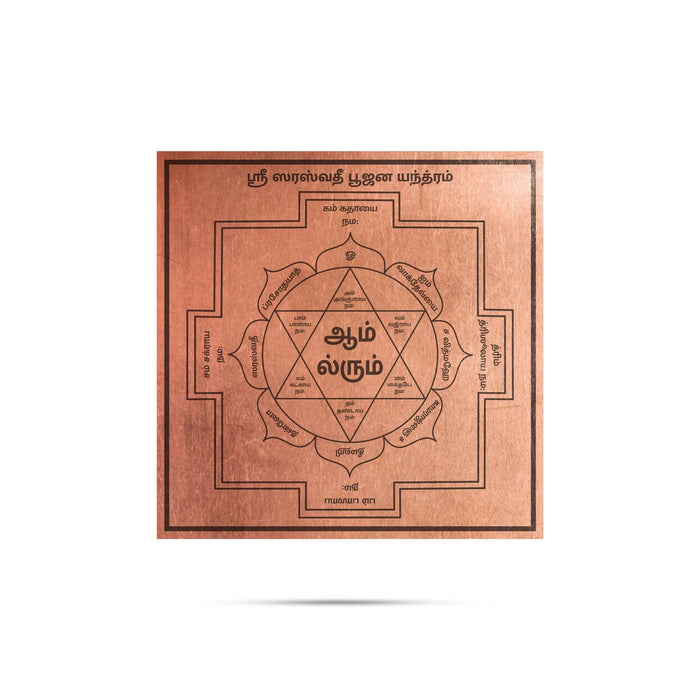 Saraswati Yantra- 1 X 1 Inch | Copper Yantra/ Tamil Print Saraswathi Yantra For Wisdom & Education Blessings - Maha Meru & Yantra