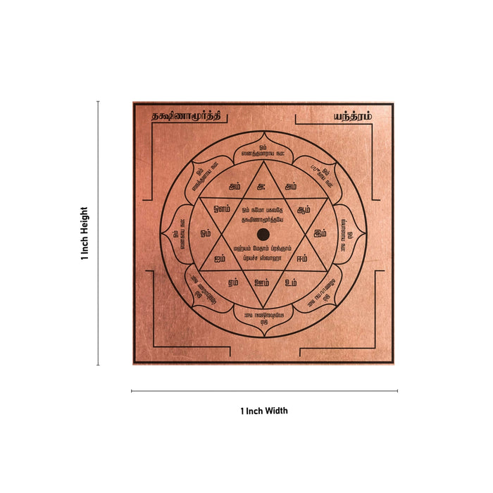 Dakshinamurthi Yantra - 1 x 1 Inches | Tamil/ Copper Yantram / Dakshina murti Yantra for Pooja Space