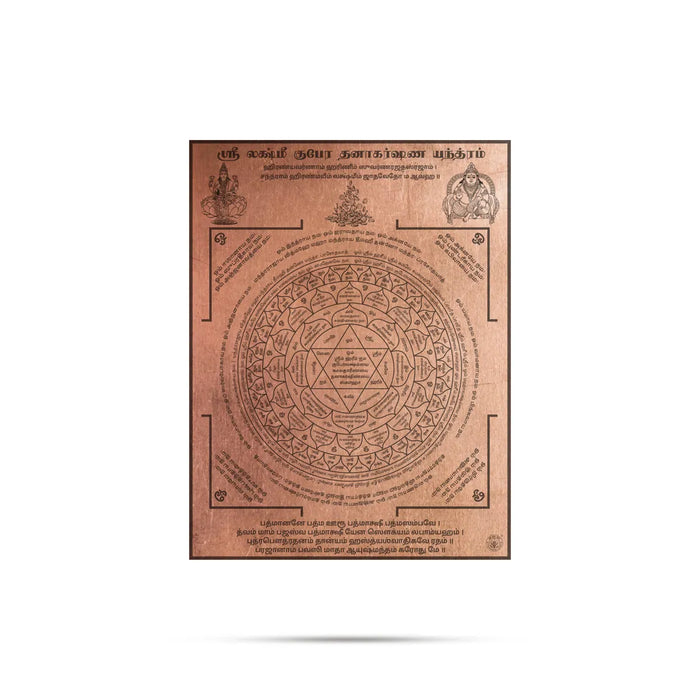 Copper Lakshmi Kubera Dhanakarshana Yantra - 6 X 8 Inches | Tamil/Double Thick Laxmi Kuber Yantram For Wealth - Maha Meru & Yantra