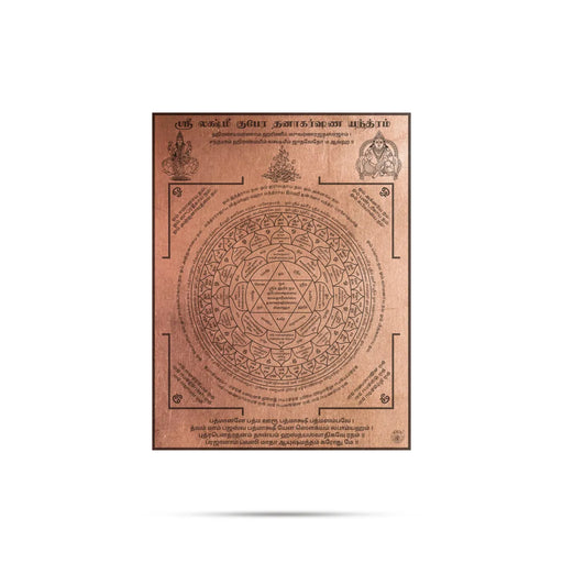 Copper Lakshmi Kubera Dhanakarshana Yantra- 14 X 12 Inches | Tamil/Double Thick Laxmi Kuber Yantram For Wealth - Maha Meru & Yantra