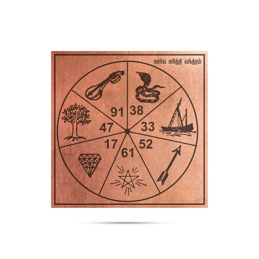 Karya Siddhi Yantra - 3 X 3 Inches | Tamil Hanuman Yantra/ Copper Yantram For Home And Spiritual Healing - Maha Meru & Yantra