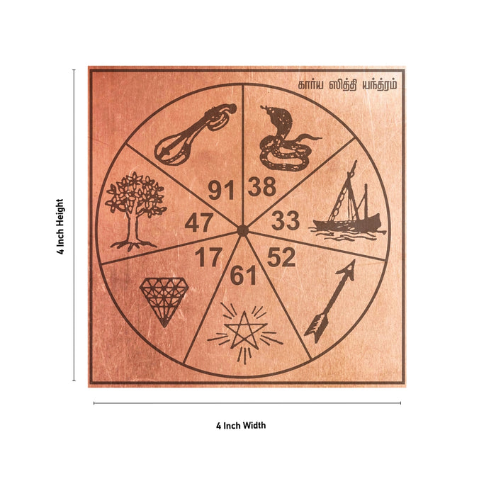 Karya Siddhi Yantra - 4 x 4 Inches | Tamil/ Sarva Siddhi Yantra/ Copper Yantra for Pooja - Maha Meru & Yantra