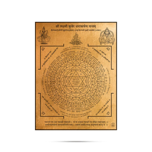 Gold Polish Lakshmi Kubera Dhanakarshana Yantra- 3 x 2.25 Inches | Sanskrit Laxmi Kuber Yantra For Wealth - Maha Meru & Yantra