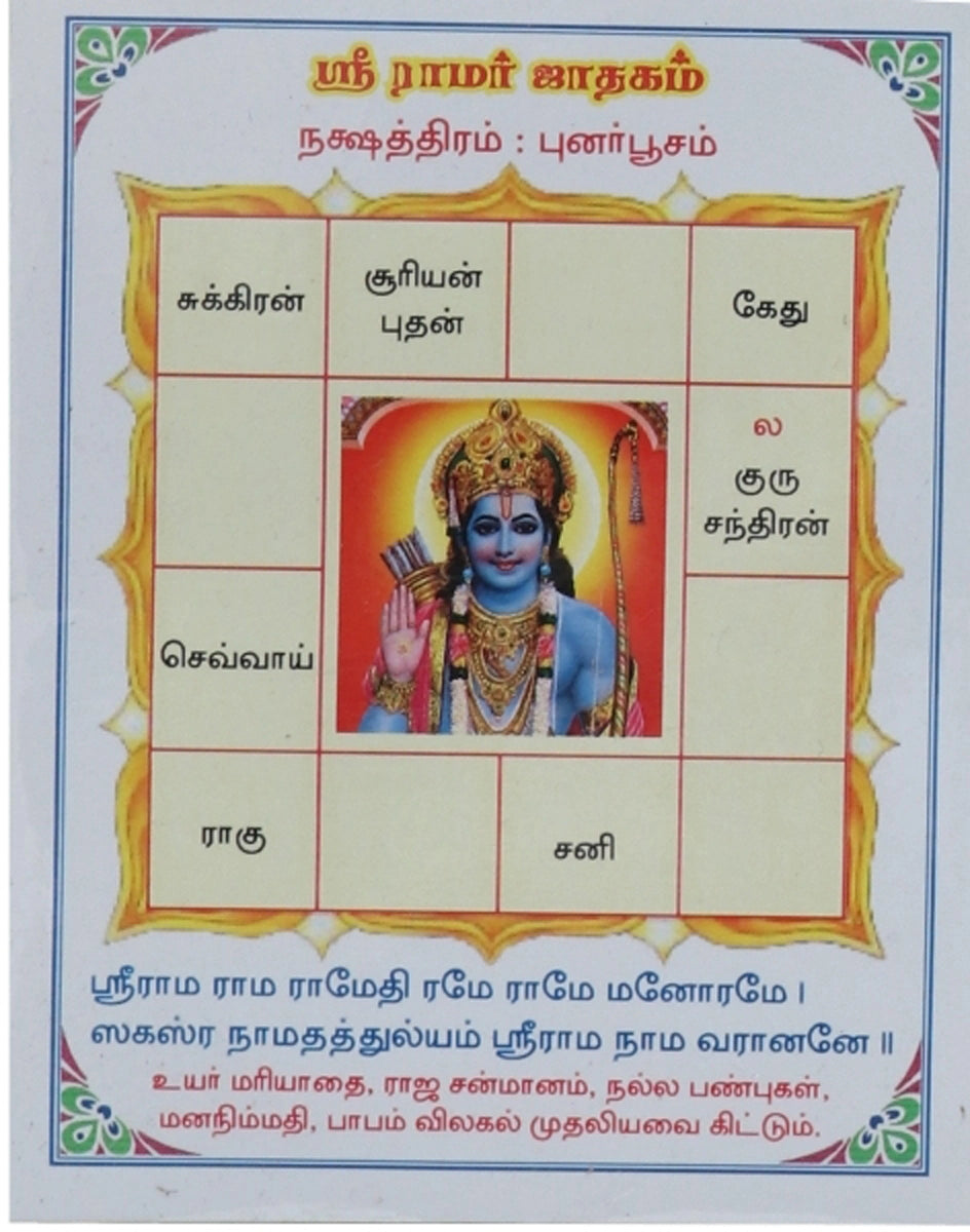 Sri Ramar Jathagam | Ramar Jathagam in Tamil/ Rama Horoscope with Pouch