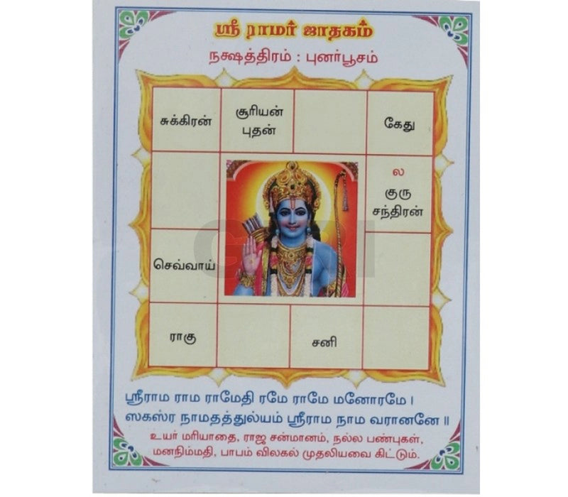 Sri Ramar Jathagam | Ramar Jathagam in Tamil/ Rama Horoscope with Pouch