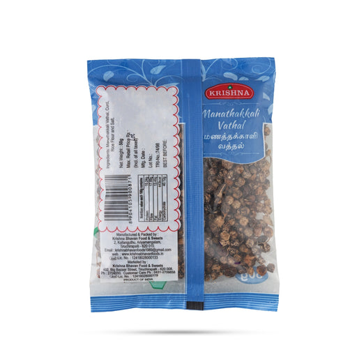 Manathakkali Vathal - 50 Gms | Dried Manathakkali / Black Nightshade Berries/ Manathakkali Seeds - Papad & Vadam