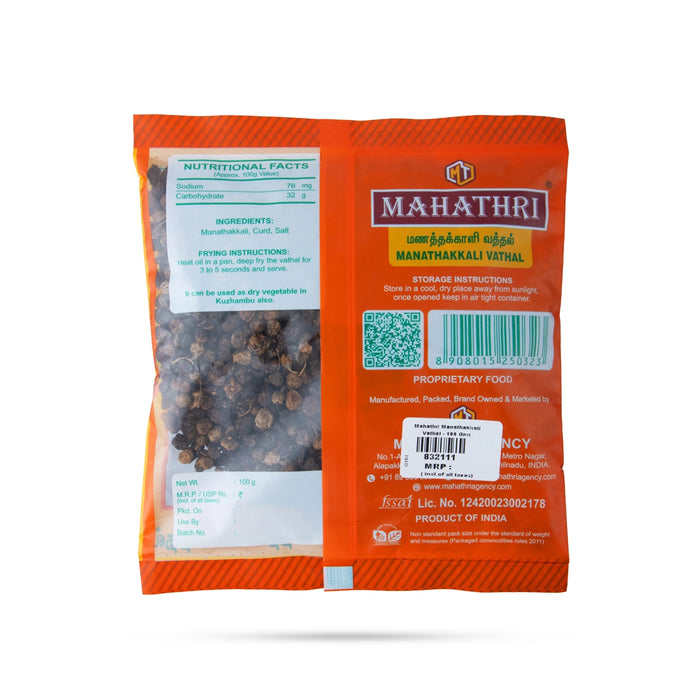 Manathakkali Vathal - 100 Gms | Dried Manathakkali / Black Nightshade Berries/ Manathakkali Seeds