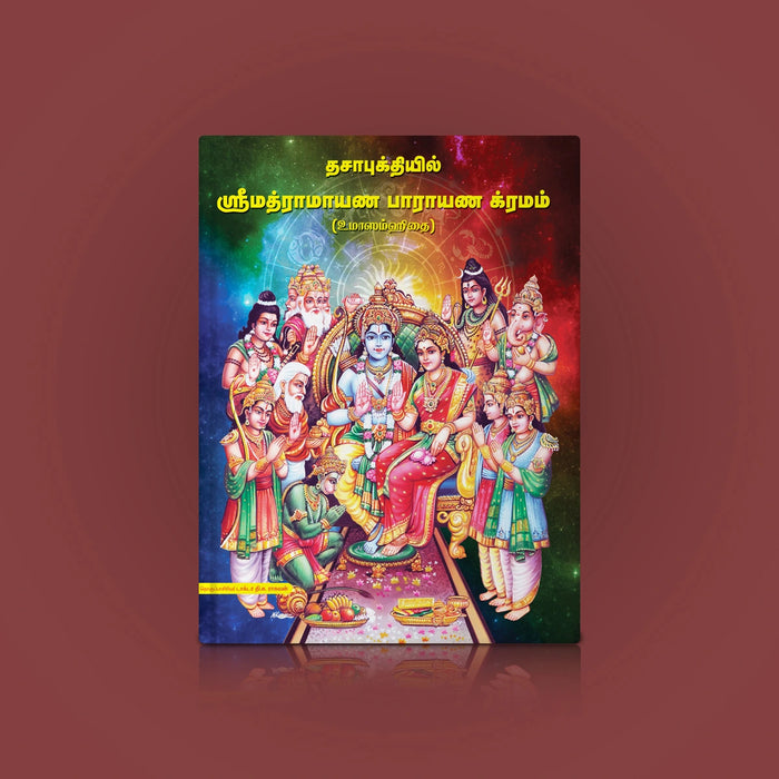 Dashabhuktiyil Srimad Ramayana Parayana Kramam - Tamil | By Dr. T.S Raghavan / Giri Book / Hindu Puran Book