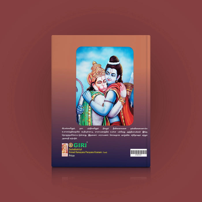 Dashabhuktiyil Srimad Ramayana Parayana Kramam - Tamil | By Dr. T.S Raghavan / Giri Book / Hindu Puran Book