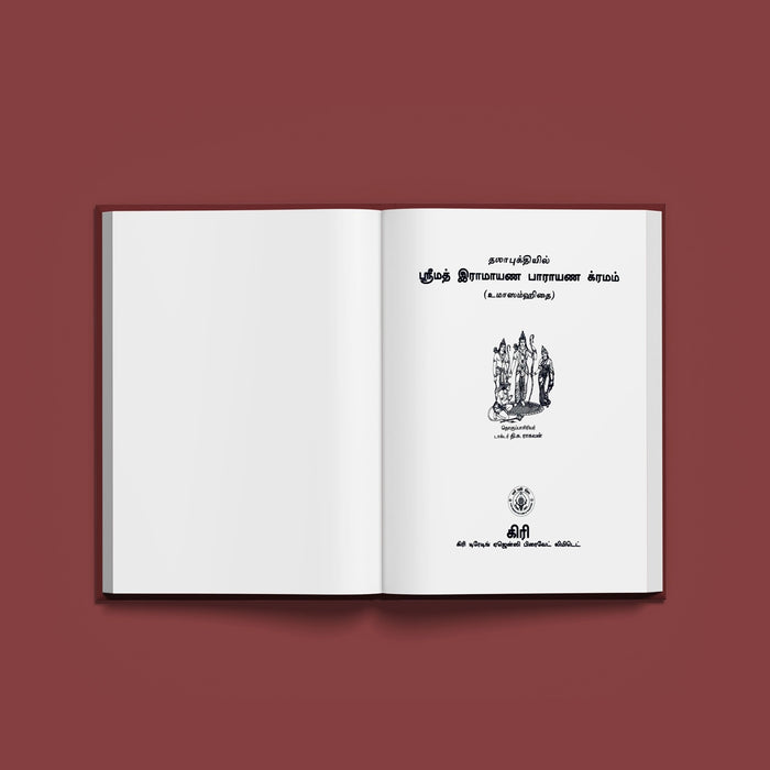Dashabhuktiyil Srimad Ramayana Parayana Kramam - Tamil | By Dr. T.S Raghavan / Giri Book / Hindu Puran Book