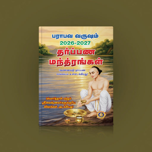 Prabhava Varudam 2026 - 2027 Tarpana Mantra Book - Tamil | Hindu Shlokas Book / Religious Book - Veda / Vedic Prayer / Vedic Ritual
