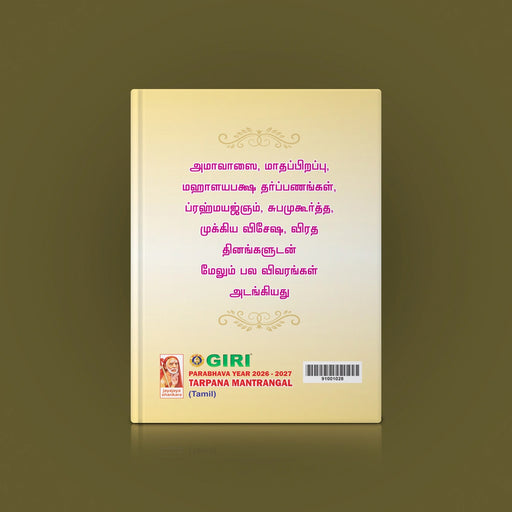 Prabhava Varudam 2026 - 2027 Tarpana Mantra Book - Tamil | Hindu Shlokas Book / Religious Book - Veda / Vedic Prayer / Vedic Ritual