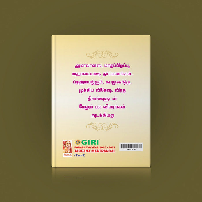 Prabhava Varudam 2026 - 2027 Tarpana Mantra Book - Tamil | Hindu Shlokas Book / Religious Book - Veda / Vedic Prayer / Vedic Ritual