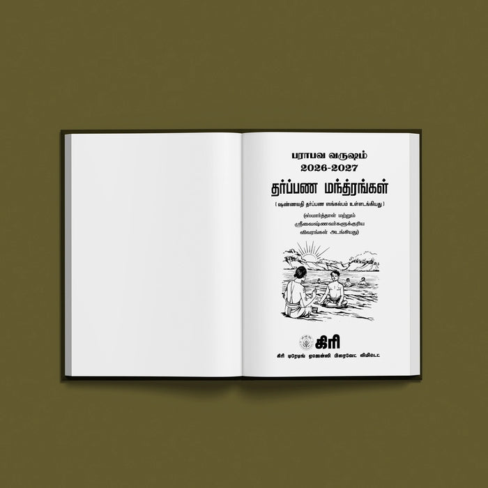 Prabhava Varudam 2026 - 2027 Tarpana Mantra Book - Tamil | Hindu Shlokas Book / Religious Book - Veda / Vedic Prayer / Vedic Ritual