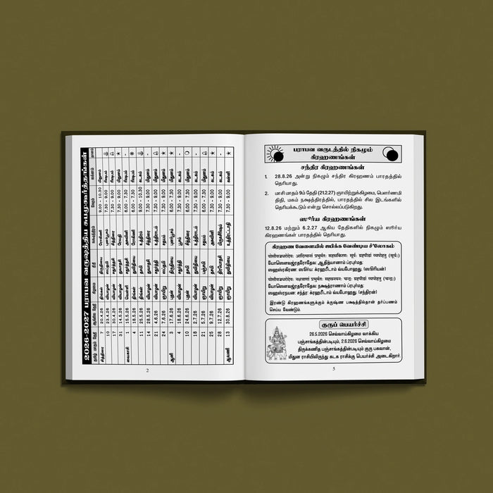 Prabhava Varudam 2026 - 2027 Tarpana Mantra Book - Tamil | Hindu Shlokas Book / Religious Book - Veda / Vedic Prayer / Vedic Ritual
