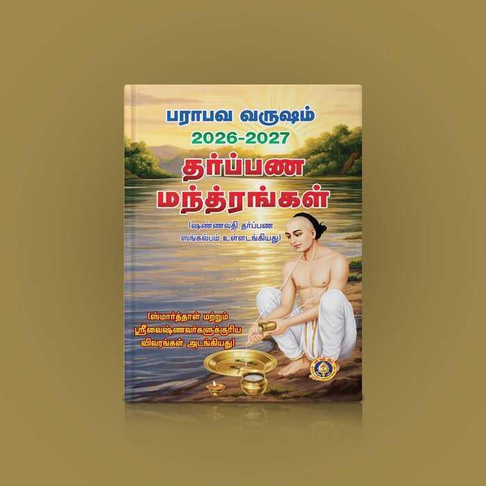 Prabhava Varudam 2026 - 2027 Tarpana Mantra Book - Tamil | Hindu Shlokas Book / Religious Book