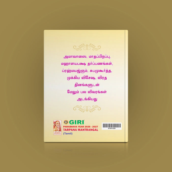 Prabhava Varudam 2026 - 2027 Tarpana Mantra Book - Tamil | Hindu Shlokas Book / Religious Book