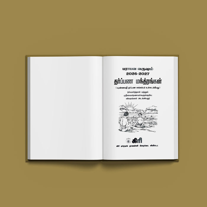 Prabhava Varudam 2026 - 2027 Tarpana Mantra Book - Tamil | Hindu Shlokas Book / Religious Book