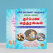 Vishvavasu Year 2025 - 2026 Tarpana Mantrangal - Tamil | Hindu Shlokas Book/ Hindu Vedas Book - Veda / Vedic Prayer / Vedic Ritual