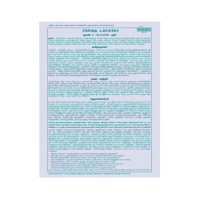 Rig Upakarma Sankalpam Sheet | Hindu Religious Sheet / Sankalpam Guide For Rig Veda Upakarma Rituals