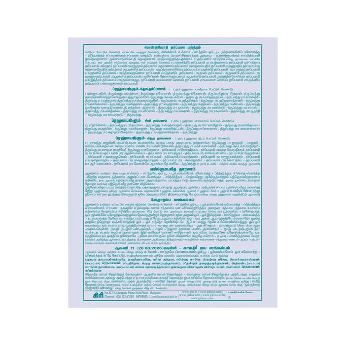 Rig Upakarma Sankalpam Sheet | Hindu Religious Sheet / Sankalpam Guide For Rig Veda Upakarma Rituals