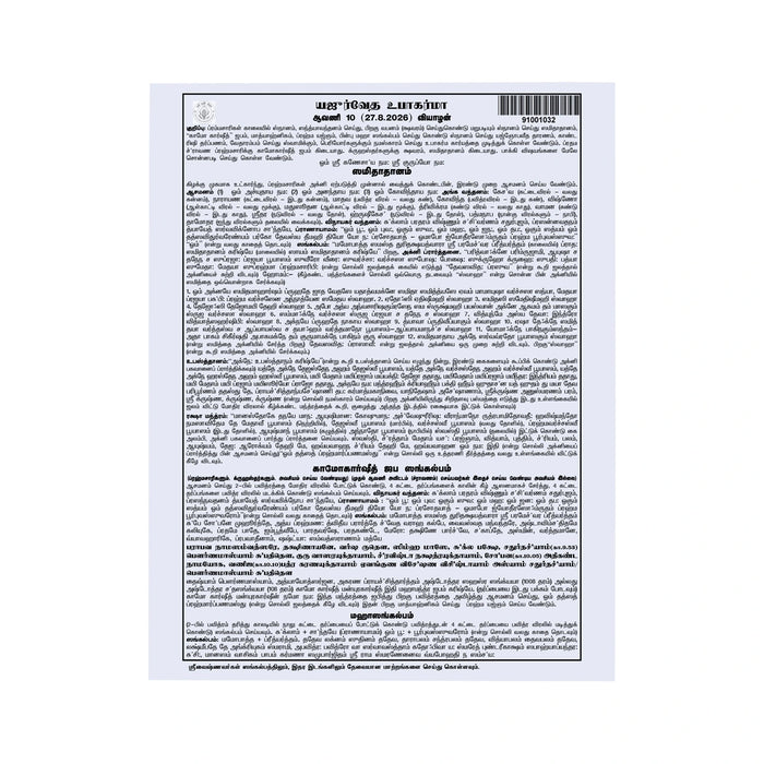 Yajur Upakarmam Sankalpam Sheet - Tamil | Hindu Religious Sheet/ Veda Parayanam & Upakarma Ritual Guide