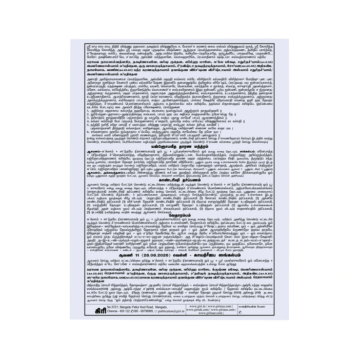 Yajur Upakarmam Sankalpam Sheet - Tamil | Hindu Religious Sheet/ Veda Parayanam & Upakarma Ritual Guide