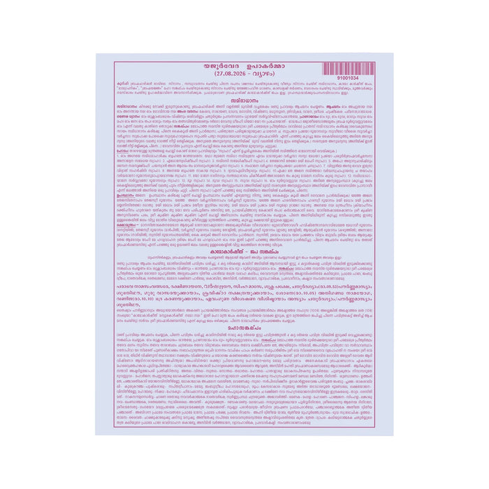 Yajur Upakarmam Sankalpam Sheet - Malayalam | Vedic Ritual Sheet / Sankalpam Guide For Yajur Veda Upakarma Prayer