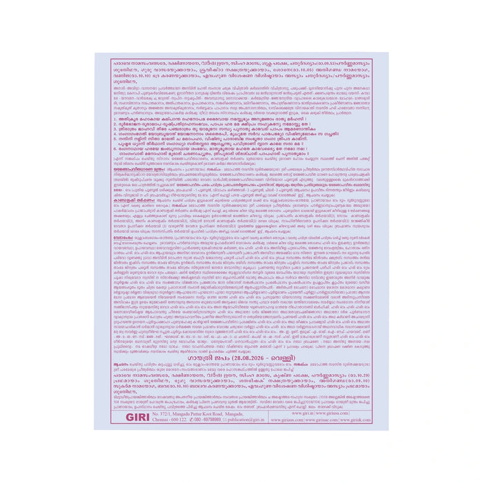 Yajur Upakarmam Sankalpam Sheet - Malayalam | Vedic Ritual Sheet / Sankalpam Guide For Yajur Veda Upakarma Prayer
