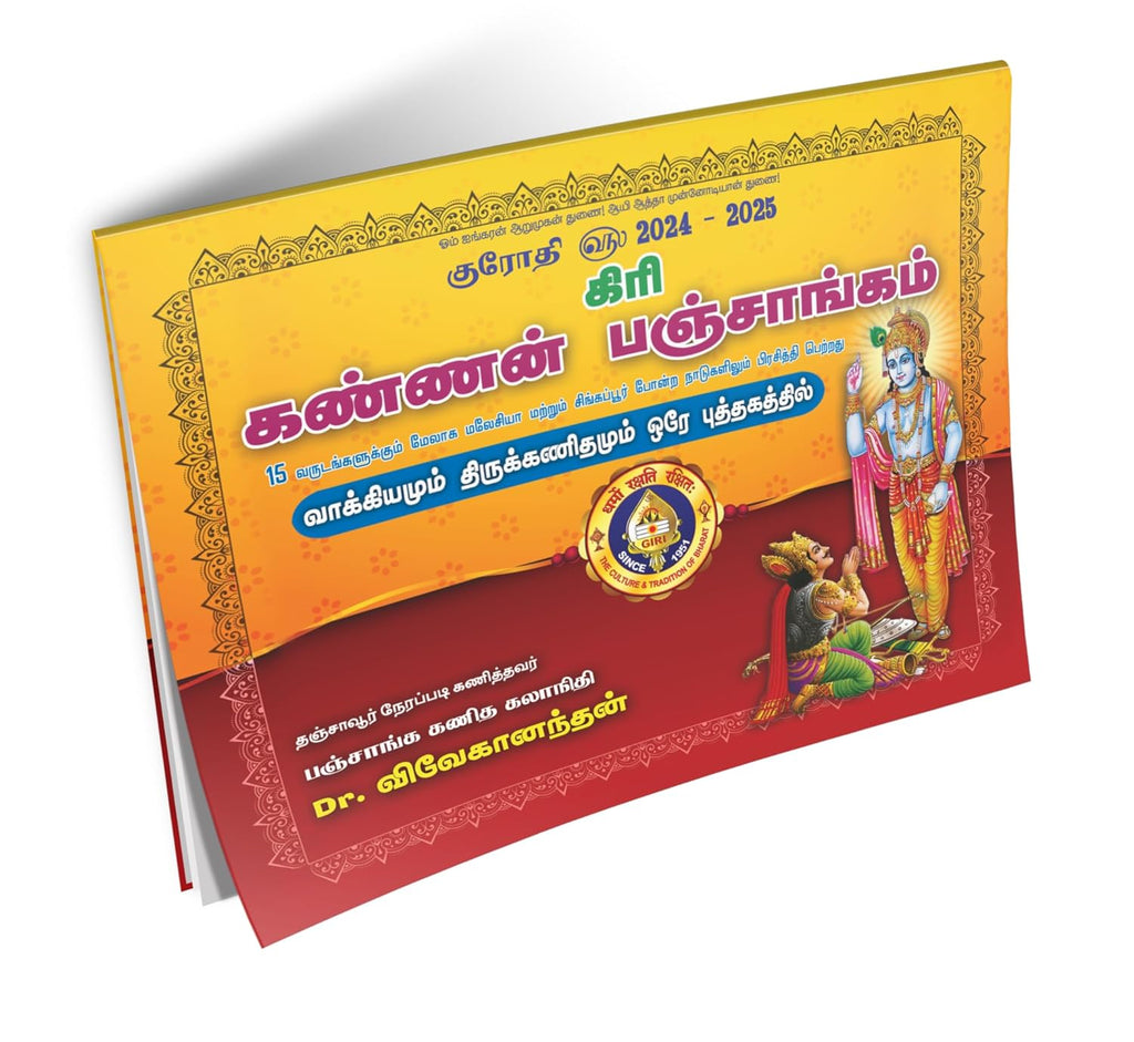 Kannan Panchangam 2024 - 2025 - Tamil | by Vivekanandhan/ Krothi Varudam Panchangam Book/ Astrology Book