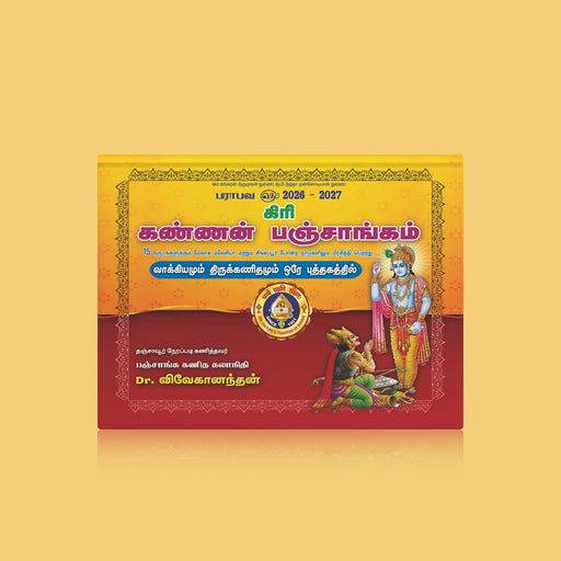 Giri Kannan Panchangam 2026 - 2027 - Tamil | by Dr. Vivekanandhan/ Paraabava Varuda Panchang/ Astrology Book - Panchangam & Almanac