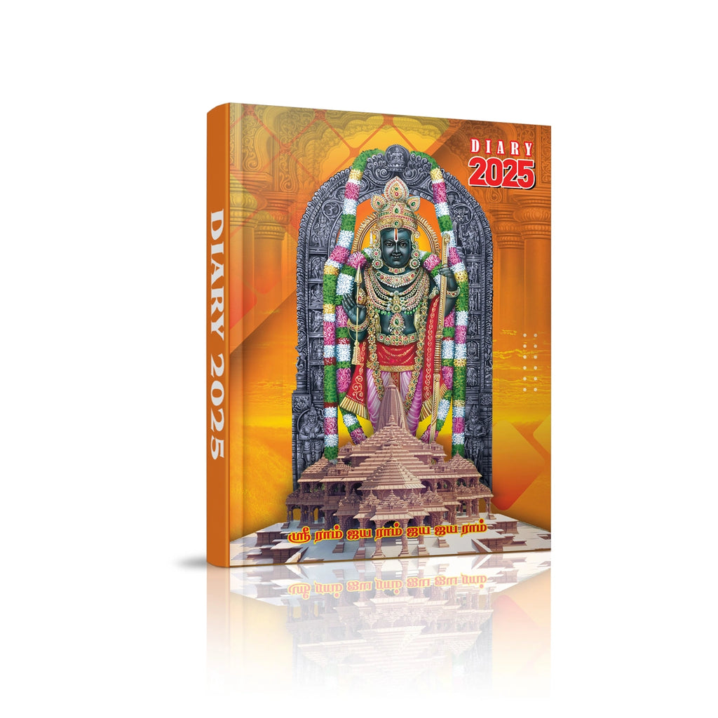 Ramar Diary 2025 - Tamil | Personal Diary/ Daily Diary/ Diary Notebook