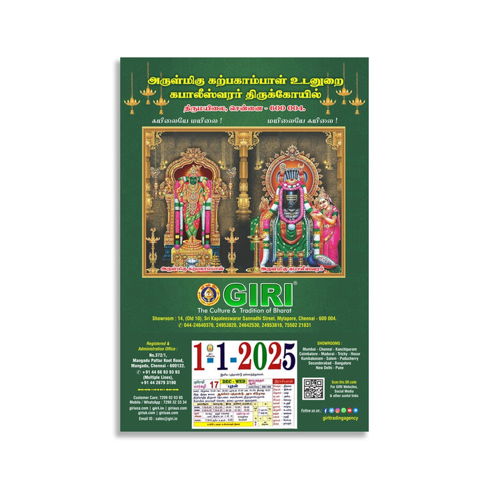 Daily Sheet Calendar 2025 - Tamil | Daily Calendar Tamil/ Assorted Design