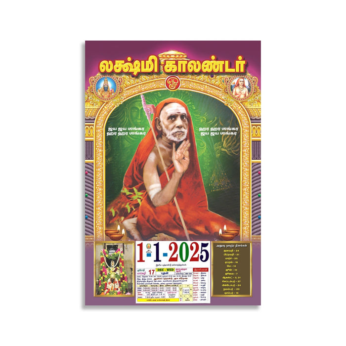 Daily Sheet Calendar 2025 - Tamil | Daily Calendar Tamil/ Assorted Design