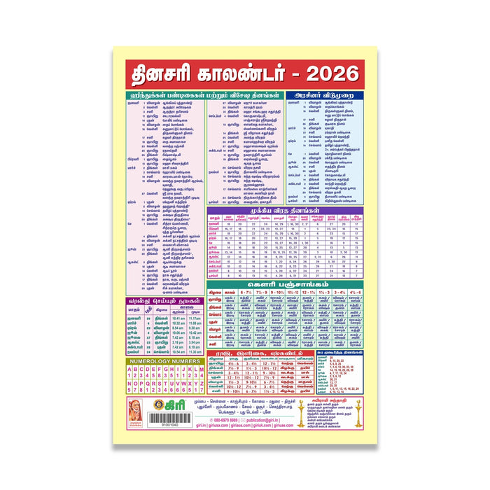 Daily Sheet Calendar 2026 - Tamil | Daily Calendar Tamil/ Assorted Design - Calendar