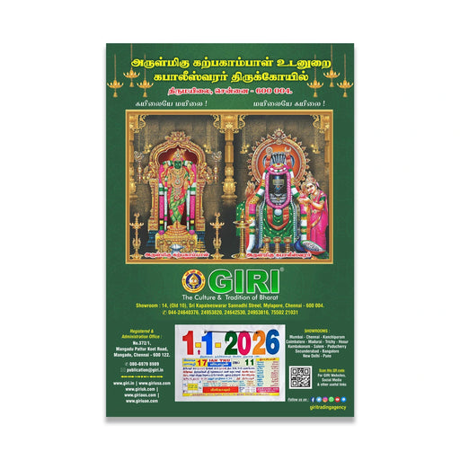 Daily Sheet Calendar 2026 - Tamil | Daily Calendar Tamil/ Assorted Design - Calendar