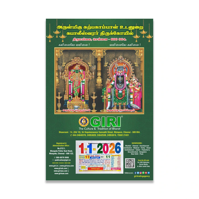 Daily Sheet Calendar 2026 - Tamil | Daily Calendar Tamil/ Assorted Design - Calendar
