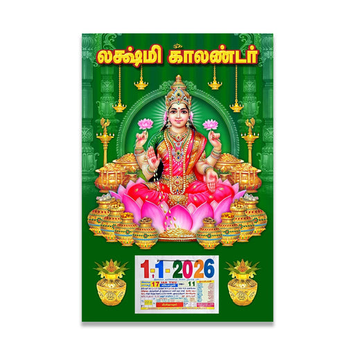 Daily Sheet Calendar 2026 - Tamil | Daily Calendar Tamil/ Assorted Design - Calendar