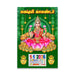 Daily Sheet Calendar 2026 - Tamil | Daily Calendar Tamil/ Assorted Design - Calendar