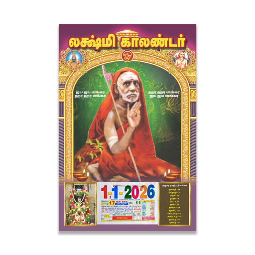 Daily Sheet Calendar 2026 - Tamil | Daily Calendar Tamil/ Assorted Design - Calendar