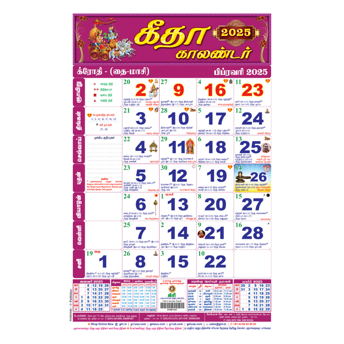 Gita Monthly Calendar - Tamil | Monthly Calendar 2025