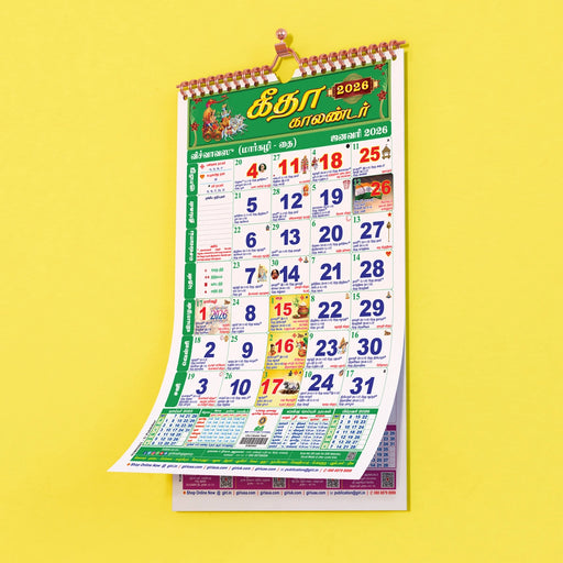 Gita Monthly Calendar - Tamil | Monthly Calendar 2026 - Calendar