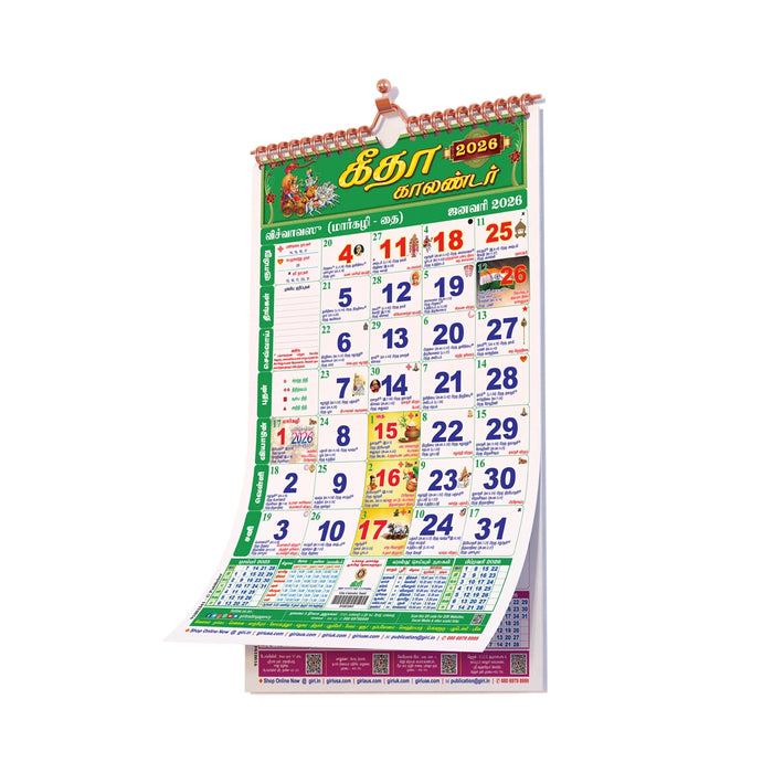 Gita Monthly Calendar - Tamil | Monthly Calendar 2026 - Calendar