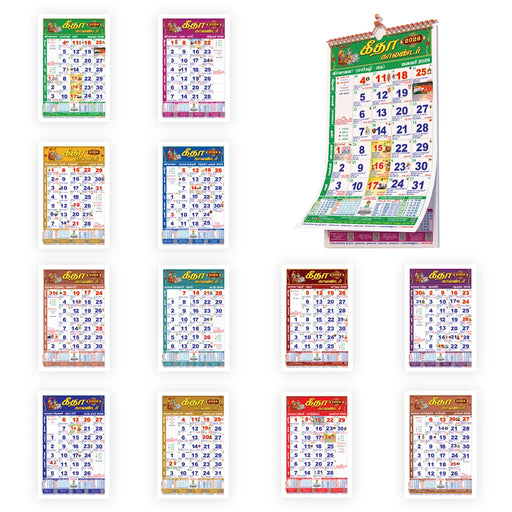 Gita Monthly Calendar - Tamil | Monthly Calendar 2026 - Calendar