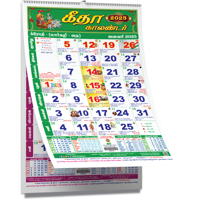 Gita Monthly Calendar - Tamil | Monthly Calendar 2025