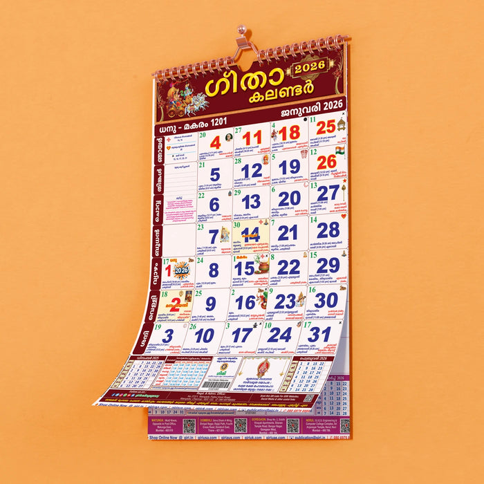 Gita Monthly Calendar - Malayalam | Monthly Calendar 2026 - Calendar